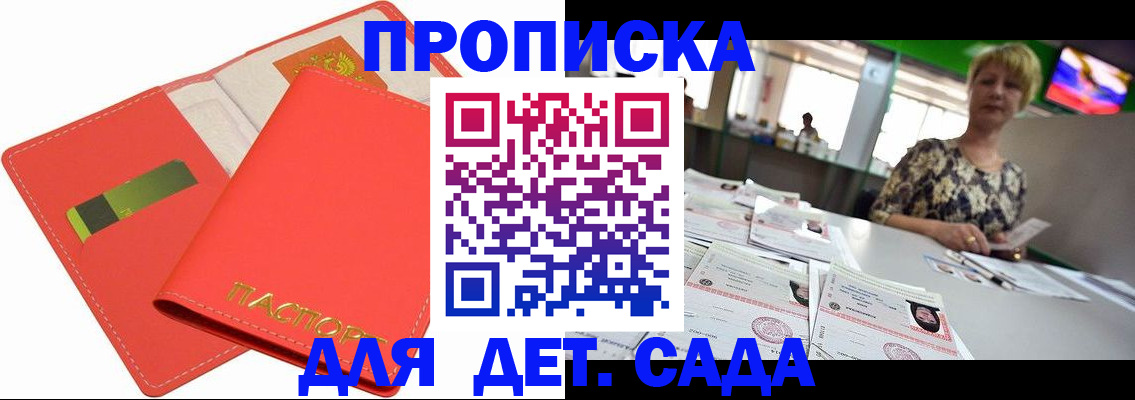 купить прописку в Вытегре