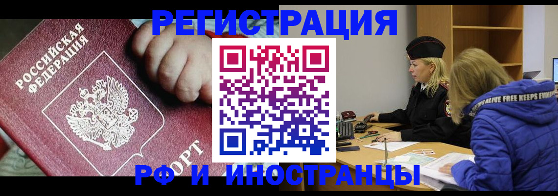 временная регистрация недорого в Вытегре